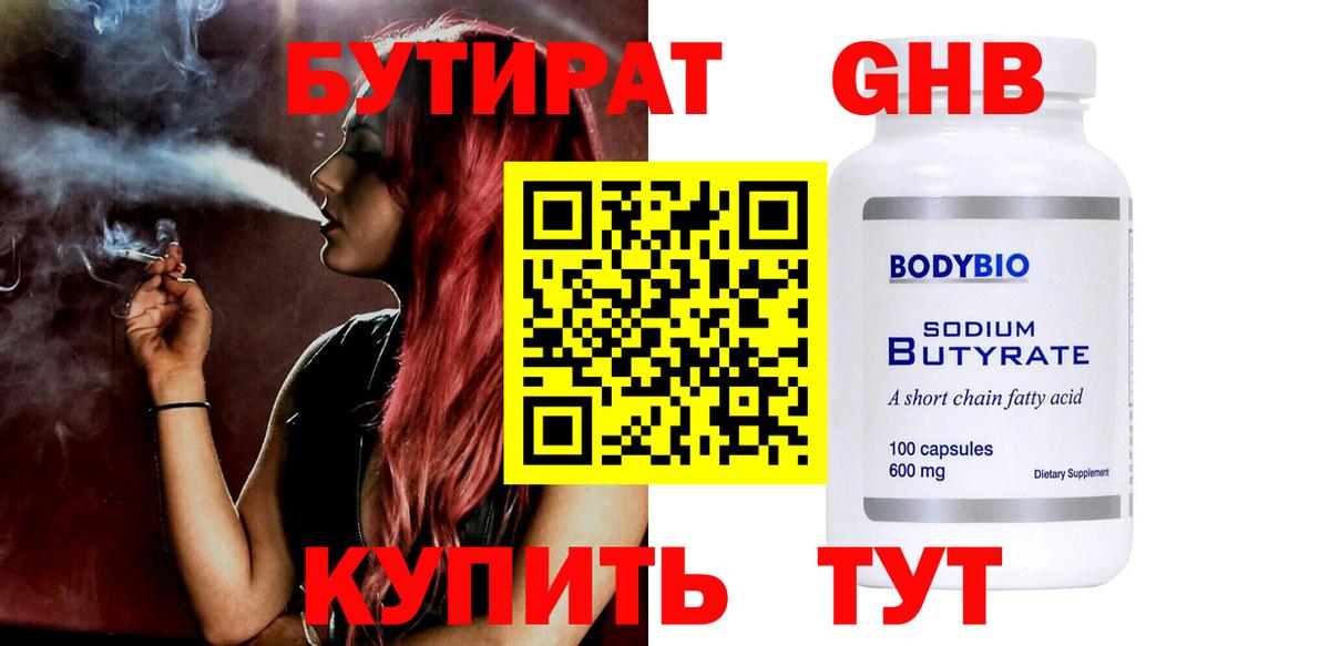 Калач-на-Дону  Бутират 1.4BDO  Вход с VPN 