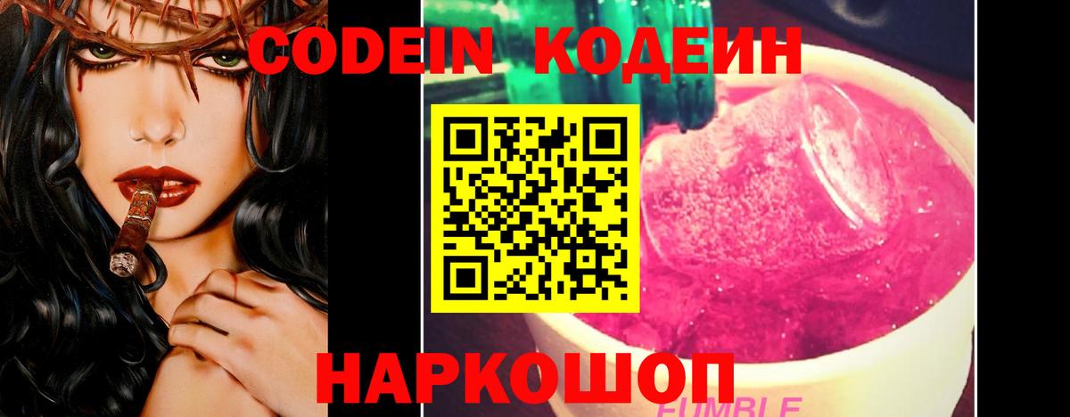 Калач-на-Дону  Кодеин напиток Lean (лин)  Вход с VPN  Кодеин напиток Lean (лин) 