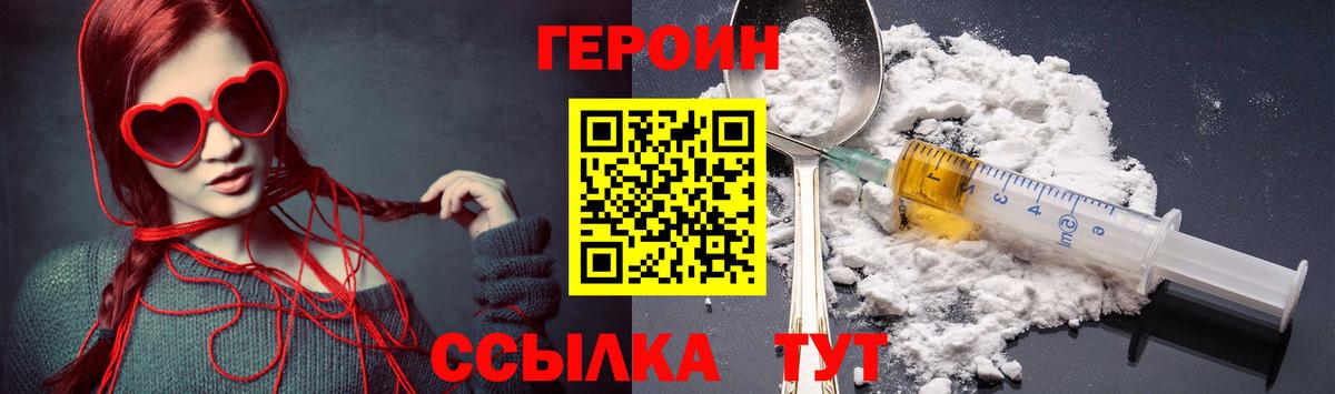 Героин VHQ Калач-на-Дону