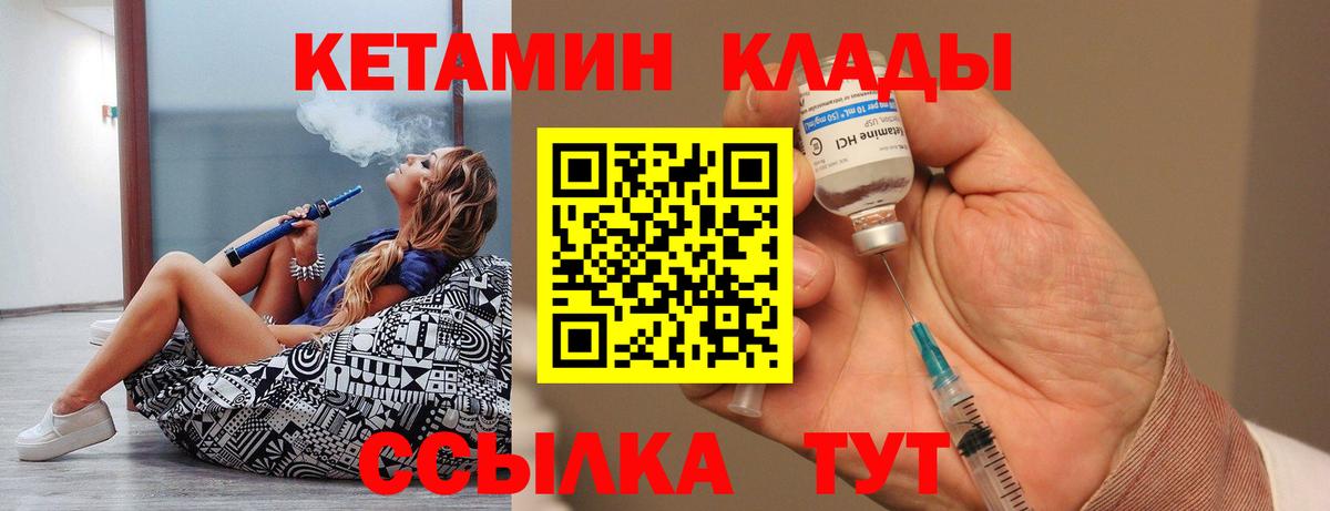 Калач-на-Дону  Кетамин VHQ  Вход с VPN 