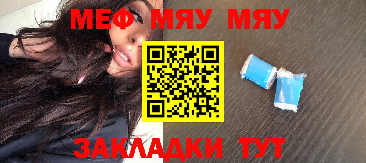 Калач-на-Дону  Меф мука  МЕФ  Мефедрон мяу мяу  Вход с VPN 