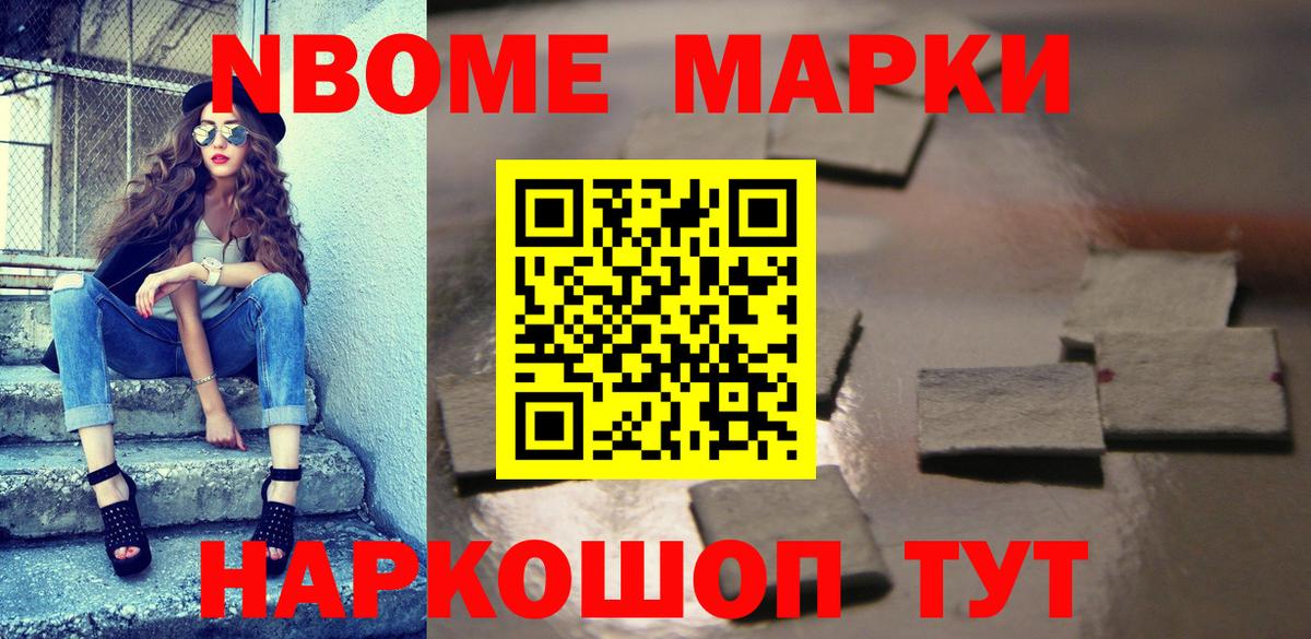 Марки 25I-NBOMe 1,8мг  Вход с VPN  Марки 25I-NBOMe  Калач-на-Дону  Марки 25I-NBOMe 1,8мг 